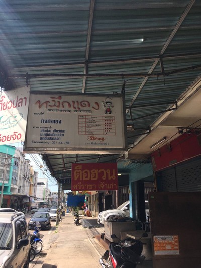 หน้าร้าน