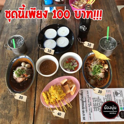 คุ้มค่า มา 2 คน พกมาแค่คนละ 50 บาท
