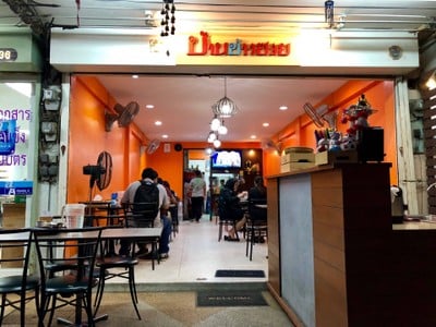 หน้าร้าน