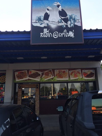 หน้าร้าน