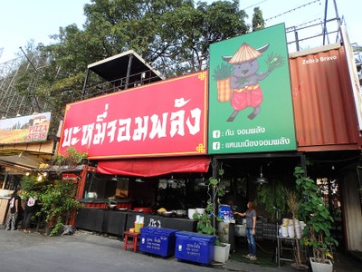 หน้าร้าน