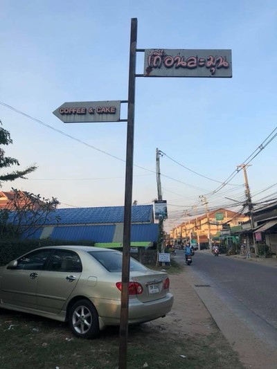 หน้าร้าน