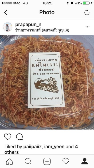 หมี่กรอบ
