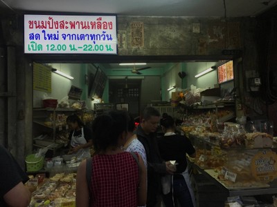 หน้าร้าน