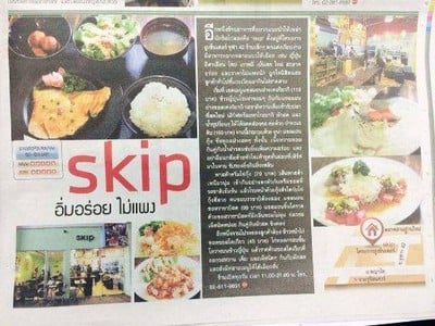 Skip อาหารญี่ปุ่น สาขาสามย่าน (สกิพ สามย่าน) สามย่าน Skip อาหารญี่ปุ่น สาขาสามย่าน (สกิพ สามย่าน) สามย่าน
