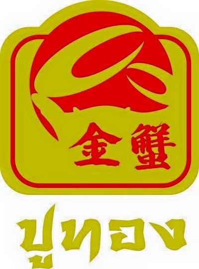 หอยจ๊อปูทอง