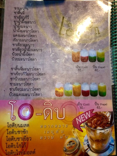 ป้ายราคาหรือสมุดเมนู