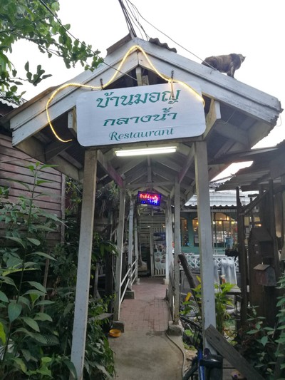 หน้าร้าน