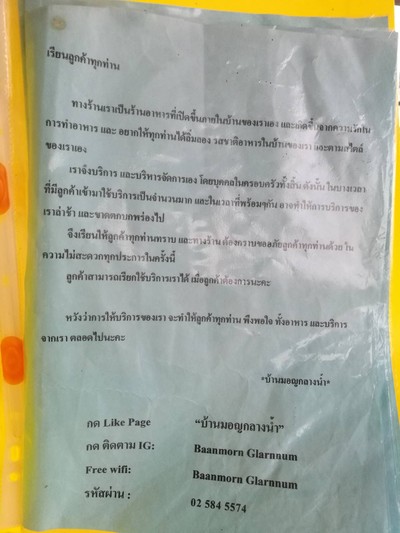 ป้ายราคาหรือสมุดเมนู
