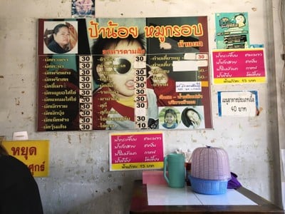 ป้าน้อย หมูกรอบ