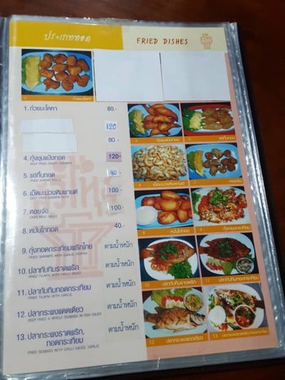 ป้ายราคาหรือสมุดเมนู