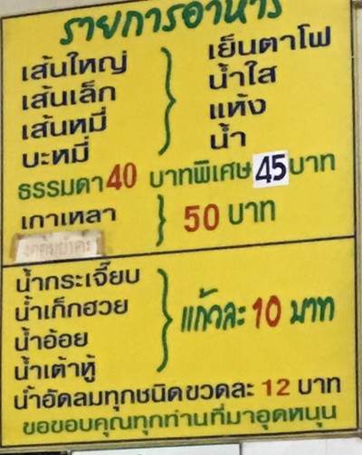 ป้ายราคาหรือสมุดเมนู