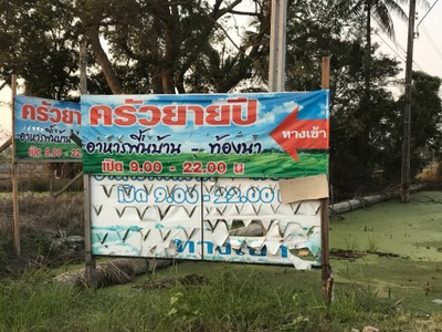 หน้าร้าน