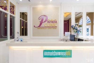 Pinyada Clinic (ภิญญาดาคลินิก) Pinyada Clinic (ภิญญาดาคลินิก)