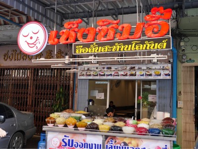 อื่นๆ