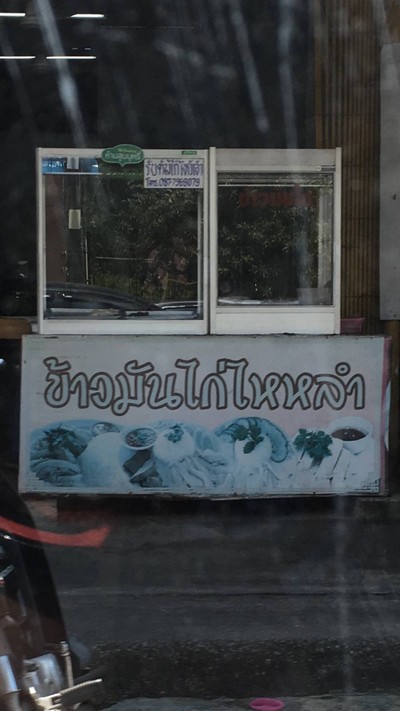 หน้าร้าน