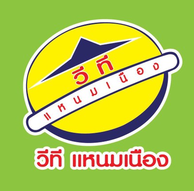 VT แหนมเนือง
