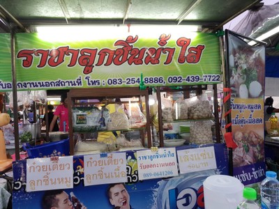 หน้าร้าน