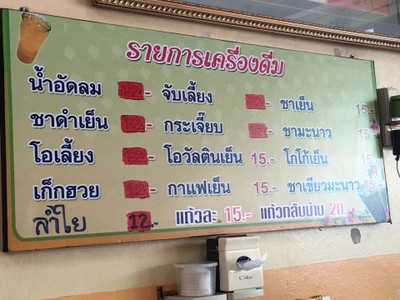 ป้ายราคาหรือสมุดเมนู