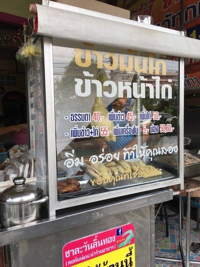 หน้าร้าน ข้าวมันไก่ไต้ซีฮี้ (เบตง)