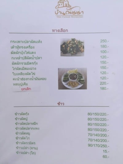 ป้ายราคาหรือสมุดเมนู