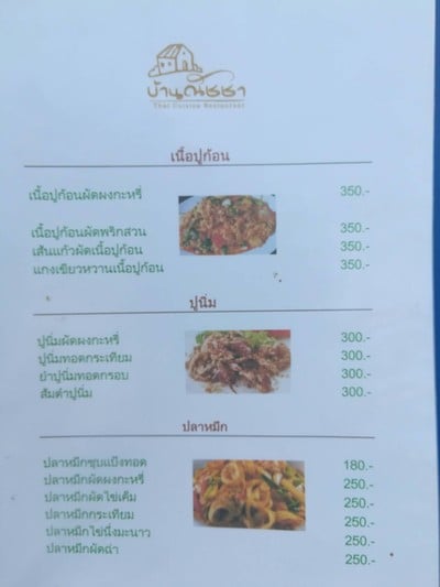 ป้ายราคาหรือสมุดเมนู