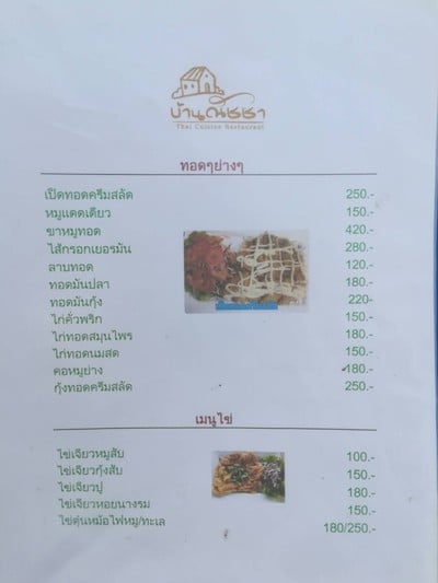 ป้ายราคาหรือสมุดเมนู