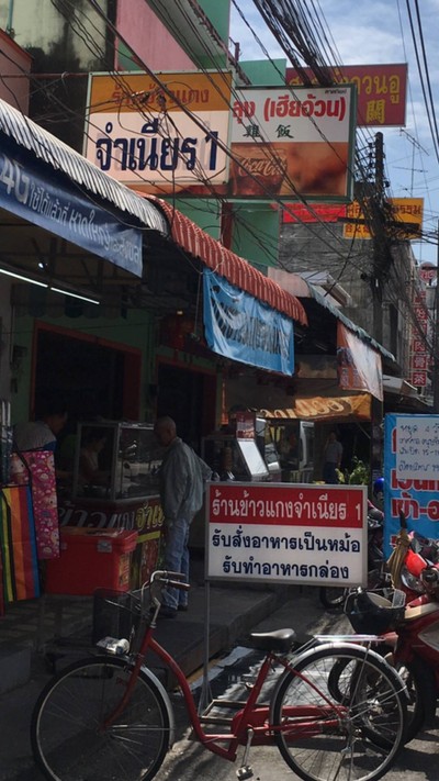 หน้าร้าน