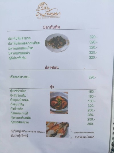 ป้ายราคาหรือสมุดเมนู