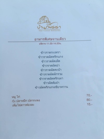 ป้ายราคาหรือสมุดเมนู