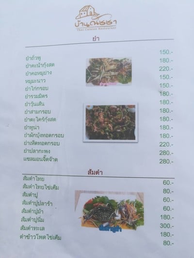 ป้ายราคาหรือสมุดเมนู