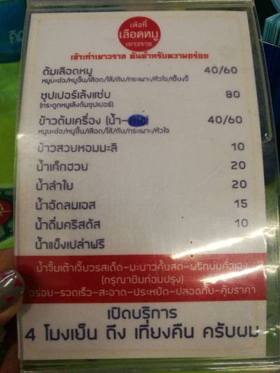 ป้ายราคาหรือสมุดเมนู