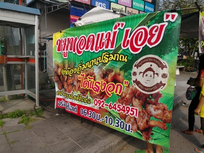 หน้าร้าน
