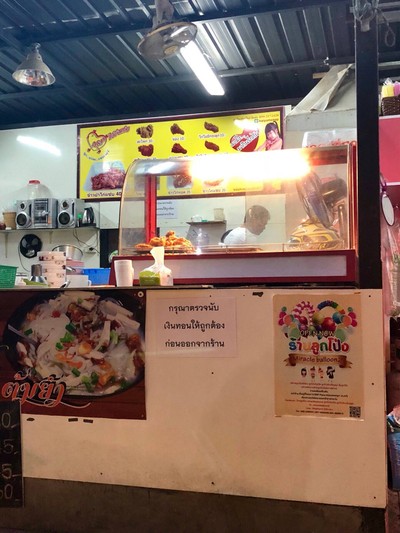 หน้าร้าน