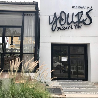 หน้าร้าน