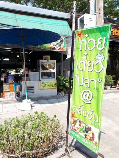 หน้าร้าน