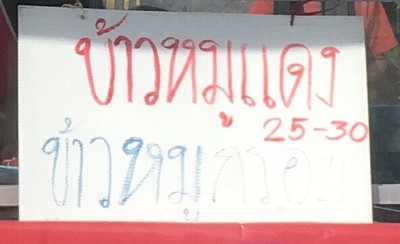 ป้ายราคาหรือสมุดเมนู