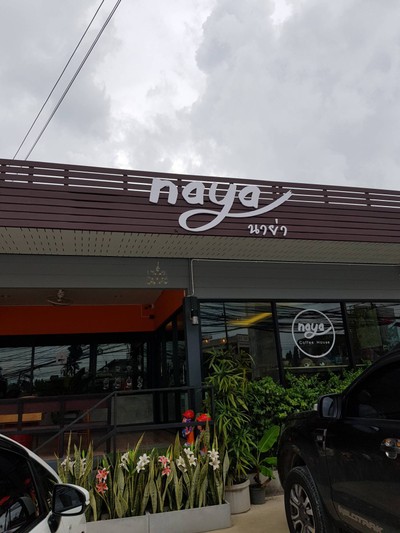 หน้าร้าน