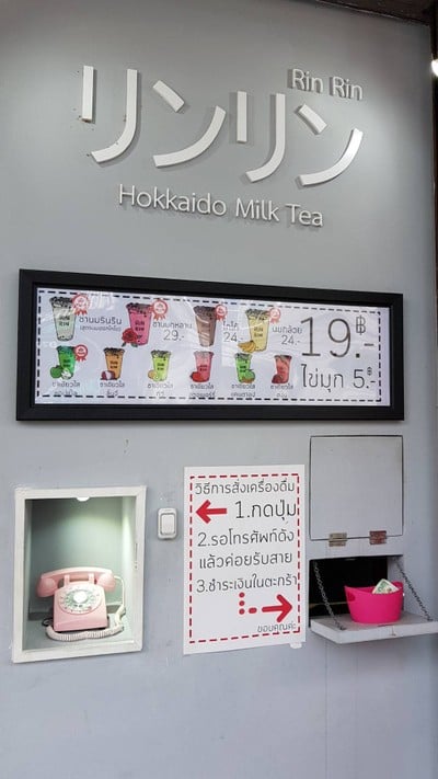 Rin Rin Bubble Milk Tea Judtianusorn