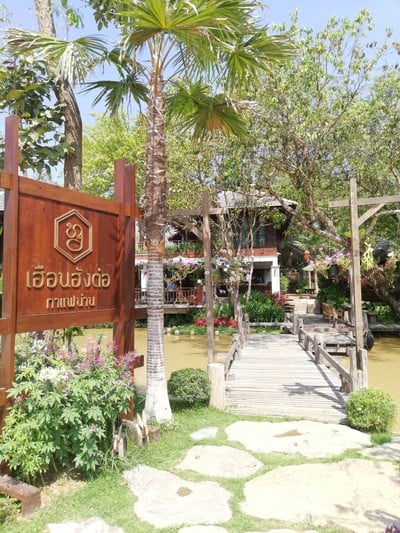 หน้าร้าน เฮือนฮังต่อ กาแฟน่าน เฮือนฮังต่อ กาแฟน่าน