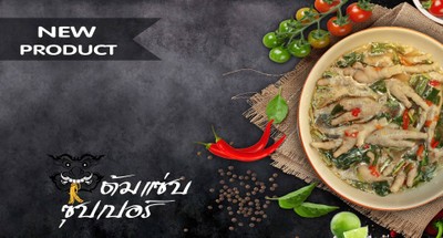 ซุปเปอร์แซ่บ