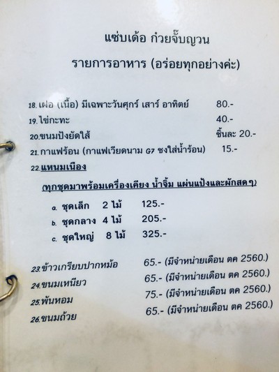 ป้ายราคาหรือสมุดเมนู