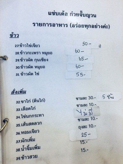 ป้ายราคาหรือสมุดเมนู