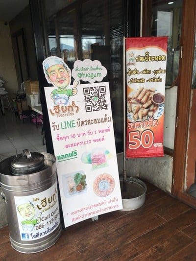 หน้าร้าน