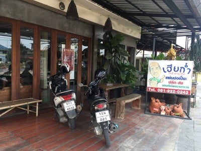 หน้าร้าน