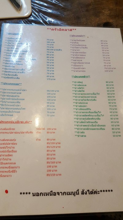 ป้ายราคาหรือสมุดเมนู