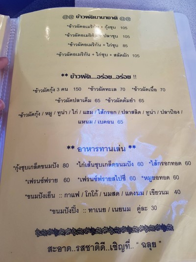 ป้ายราคาหรือสมุดเมนู