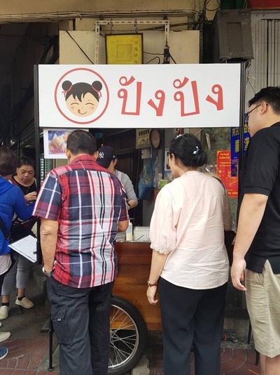 หน้าร้าน