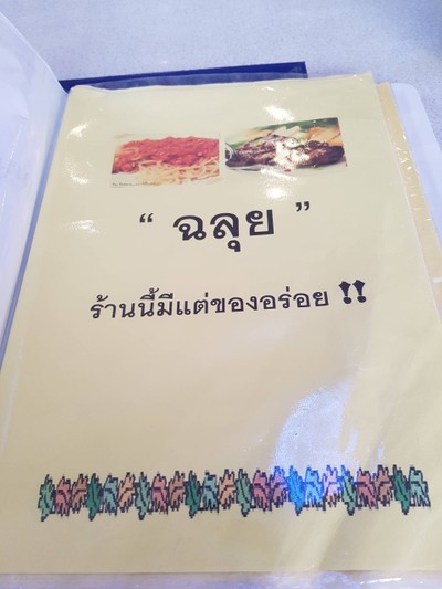 ป้ายราคาหรือสมุดเมนู