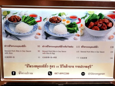 ป้ายราคาหรือสมุดเมนู